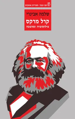 קרל מרקס