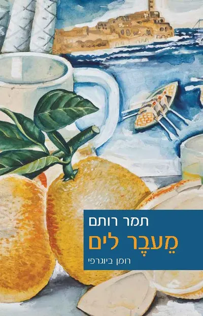 מעבר לים