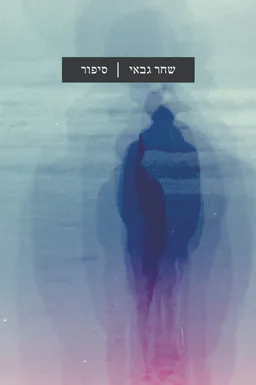 סיפור