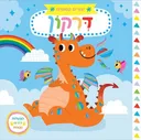 יצורים קסומים - דרקון - קרטון