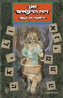 זמן רוח הרפאים