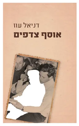 אוסף צדפים