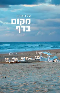 מקום בדף