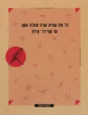 כל מה שהיא שרה מעלה עשן
