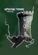 מסתרי אודולפו