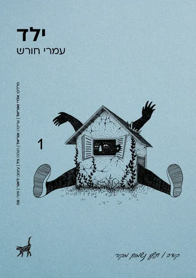 ילד