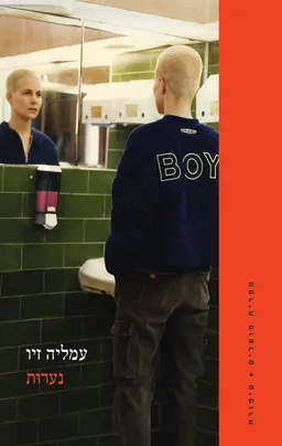 נערוּת