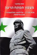 מצפון תפתח הרעה 
