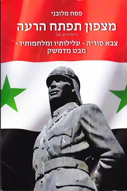 מצפון תפתח הרעה 