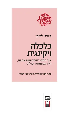 כלכלה ויקינגית