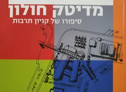 מדיטק חולון: סיפורו של קניון תרבות 
