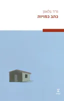 כתב כמויות