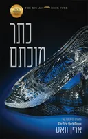 כתר מוכתם
