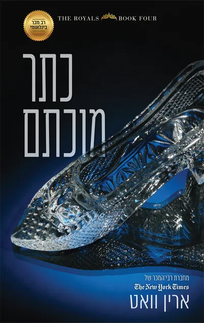 כתר מוכתם