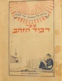 רביד הזהב