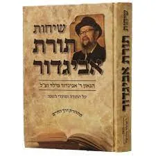 שיחות תורת אביגדור: על התורה ומועדי השנה
