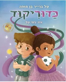 כדוריקוד