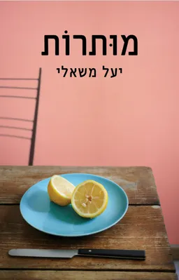 מותרות