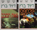 גאות הכוכב / מלחמת הרימום