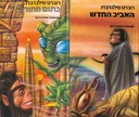 כתום החורף / האביב החדש