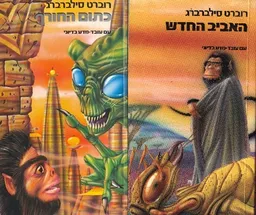 עטיפת כתום החורף / האביב החדש