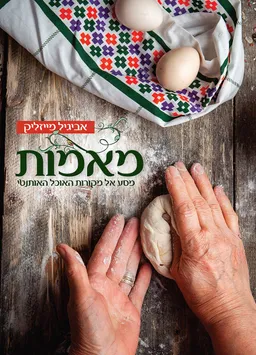 עטיפת מאמות