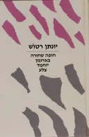 חופה שחורה: מהדורה שלישית (1984)