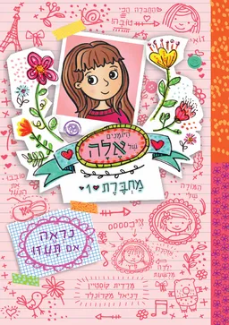 נראה אם תעזו