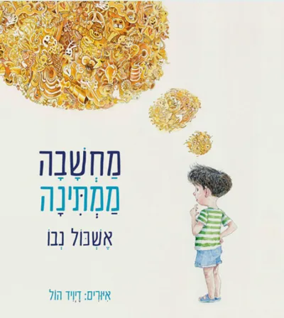 מחשבה ממתינה