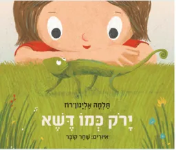 עטיפת ירוק כמו דשא