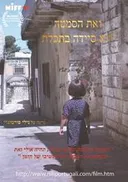 ואת הסמטה היא סיידה בתכלת