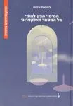 המיסוי הבין-לאומי של המסחר האלקטרוני