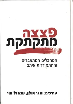 פצצה מתקתקת