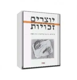 יוצרים זכויות