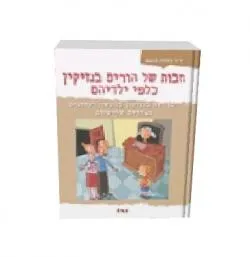 חבות של הורים בנזיקין כלפי ילדיהם