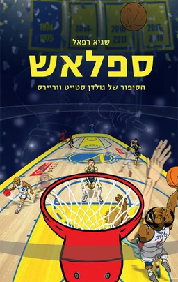 ספלאש