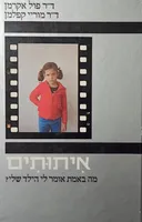 איתותים
