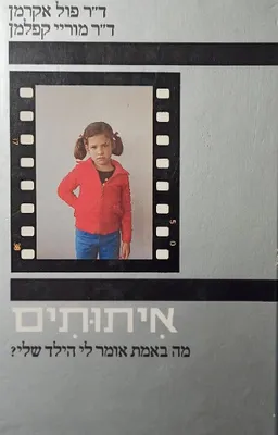 איתותים
