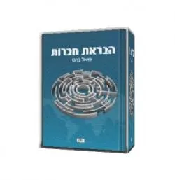הבראת חברות