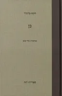 כן