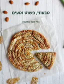 טבעוני, פשוט וטעים