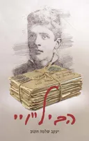 הביל"ויי