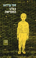 כולנו החמישה
