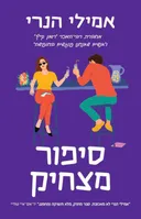 סיפור מצחיק