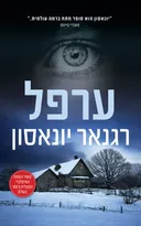ערפל