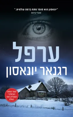 ערפל