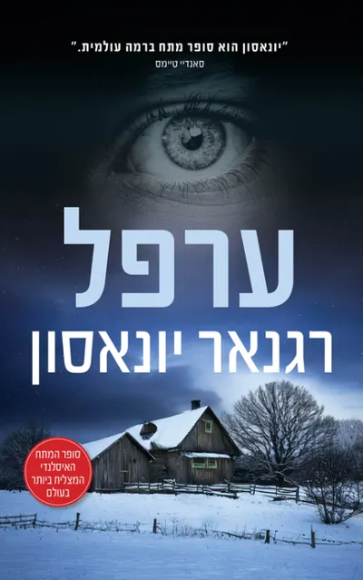 ערפל