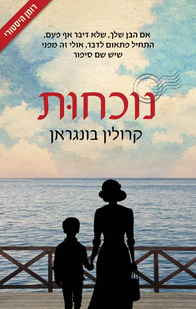 נוכחות