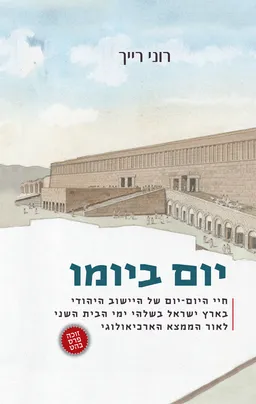 עטיפת יום ביומו