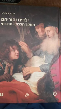 ילדים והוריהם